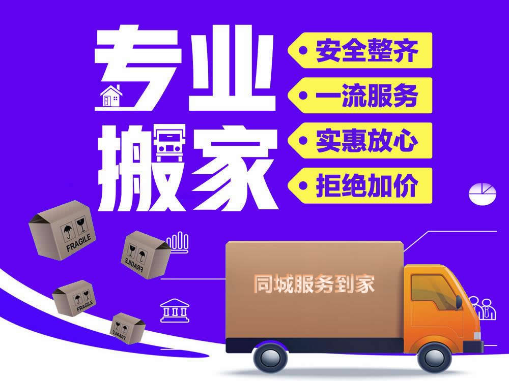 保定長(zhǎng)途搬家聯(lián)系電話(huà)是多少？眾發(fā)搬家教你如何查找！
